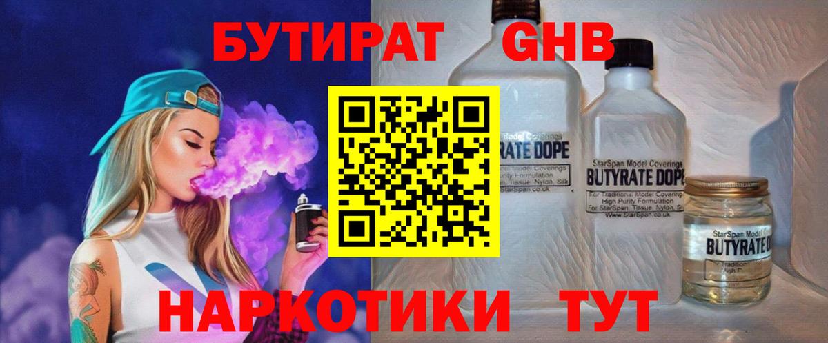 Бутират Butirat  Вход с VPN  Мариинск 