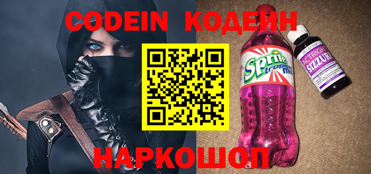 Мариинск  Кодеин Purple Drank  Вход с VPN  Кодеин Purple Drank 